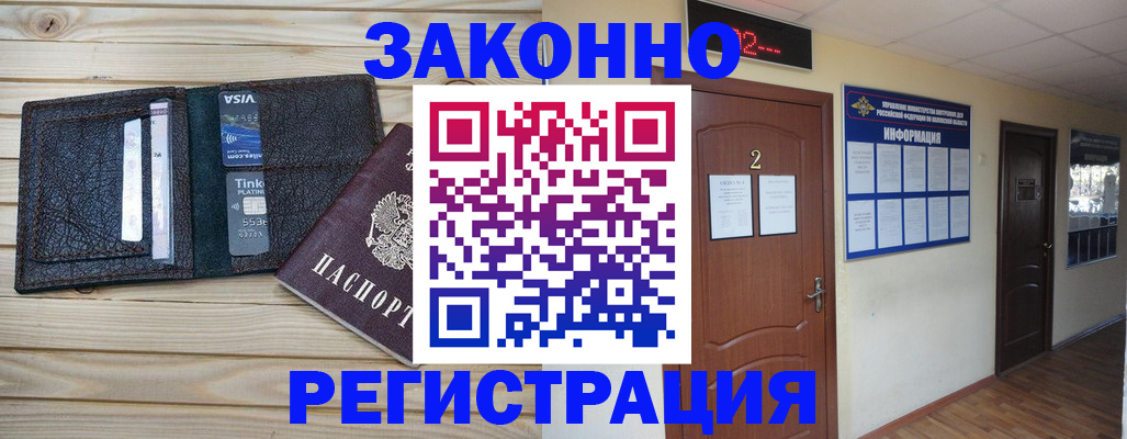 прописка ребенка в Светлом