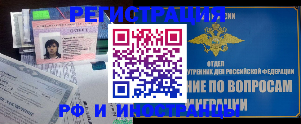 временная регистрация законно в Светлом