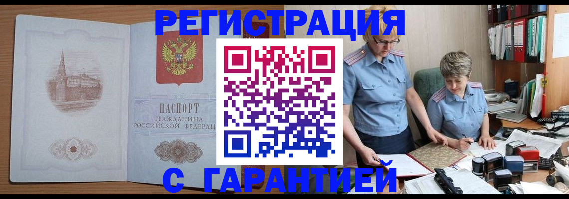 временная регистрация адрес в Светлом